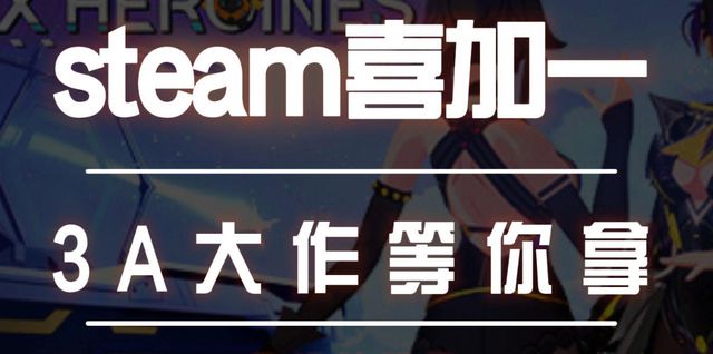 喜加一游戏手机steam网络问题解决办法