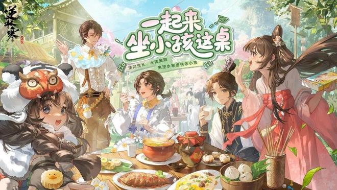 ！儿童节逆水寒给玩家上“甜”度J9国际集