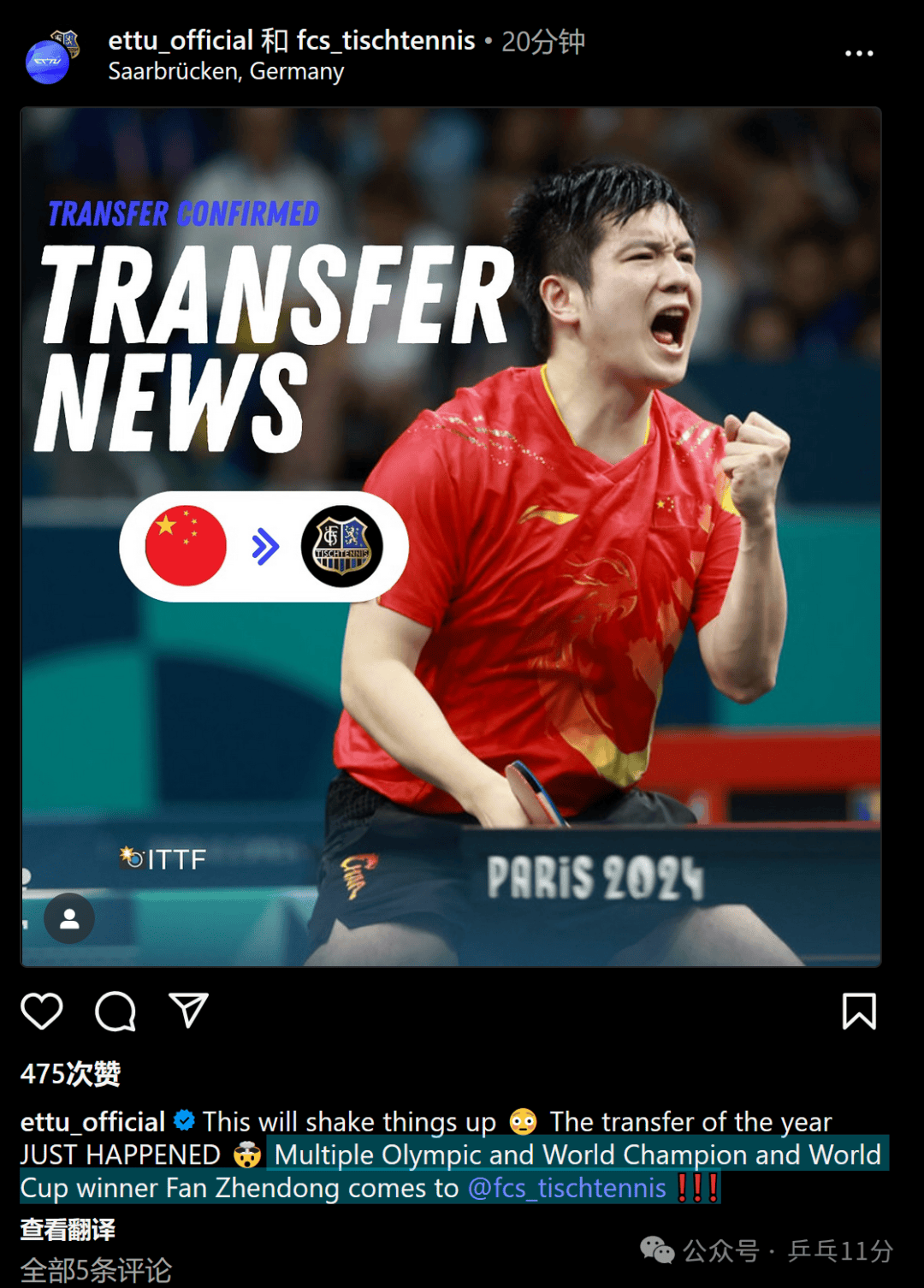 东加盟德甲改写乒坛格局从炮轰WTT到征战德国：在萨尔布吕肯按下重启键九游会登录j