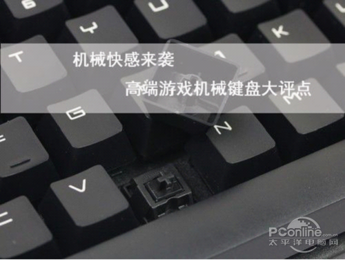 袭 高端游戏机械键盘大评点j9国际站登录机械快感来(图7) 袭 高端游戏机械键盘大评点j9国际站登录机械快感来(图7)