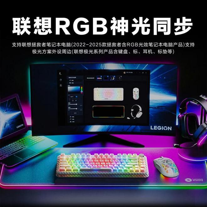 光RGB神光同步键鼠等待你到店亲手点亮j9九游会入口元旦焕新!最酷炫联想极(图3) 光RGB神光同步键鼠等待你到店亲手点亮j9九游会入口元旦焕新!最酷炫联想极(图3)