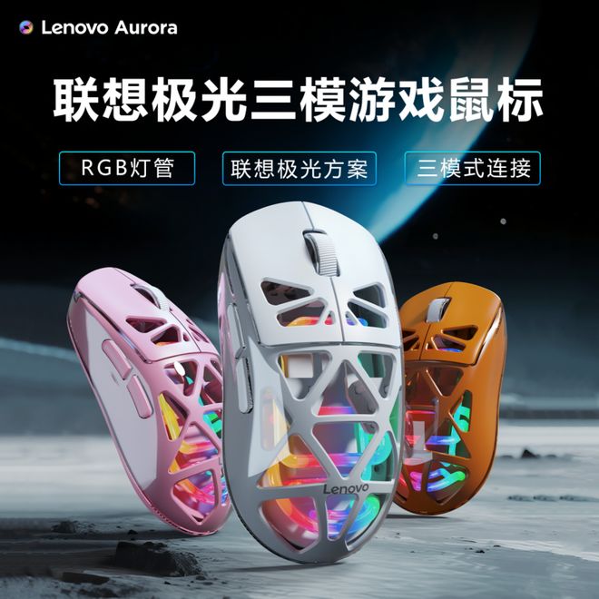 光RGB神光同步键鼠等待你到店亲手点亮j9九游会入口元旦焕新!最酷炫联想极(图4) 光RGB神光同步键鼠等待你到店亲手点亮j9九游会入口元旦焕新!最酷炫联想极(图4)