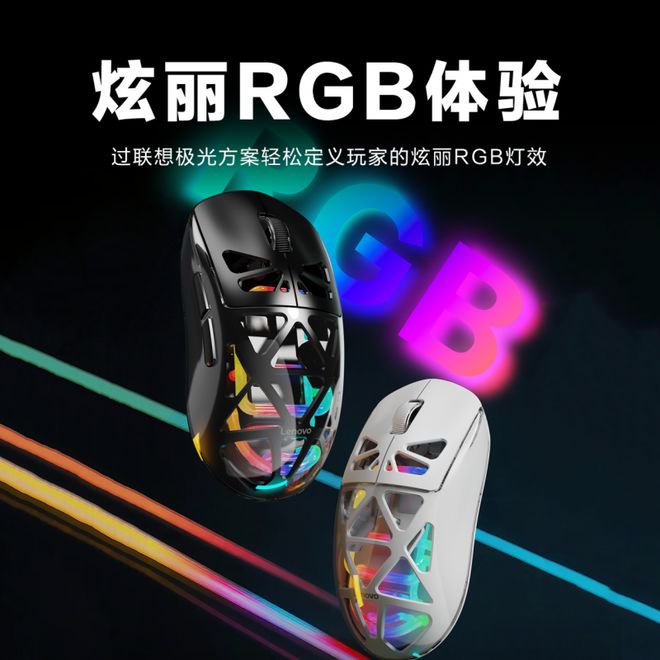 光RGB神光同步键鼠等待你到店亲手点亮j9九游会入口元旦焕新!最酷炫联想极(图2) 光RGB神光同步键鼠等待你到店亲手点亮j9九游会入口元旦焕新!最酷炫联想极(图2)
